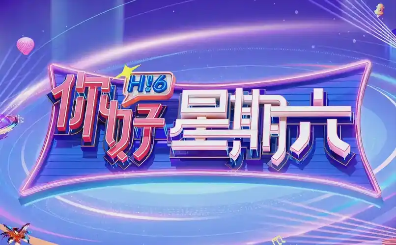 锦绣山河海报