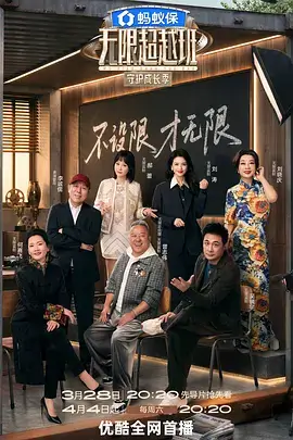 中国好声音海报